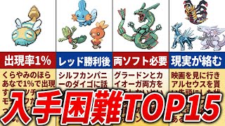 HGSSで入手困難すぎたポケモンTOP15【ポケモンHGSS】