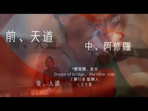 白話佛法、生命觀察現象「天道無親」（3:33直播） /.王大喜 Rasta Wang