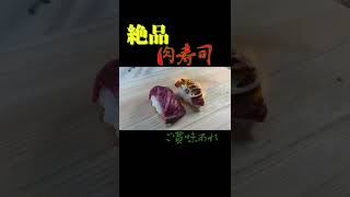 Everyone try to make it too! How to make meat sushi that is too horsey & simple recipe