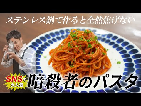 話題の「暗殺者のパスタ」をステンレス多層鍋で作るとこうなる