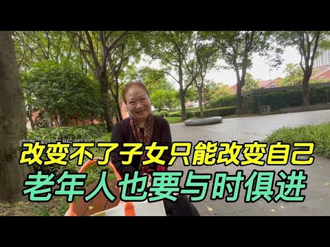 子女不结婚或做丁克族，做长辈的怎么办？