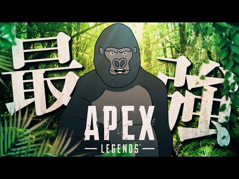 【APEX LEGENDS】生活リズム安定ソロマス→フルパ【バーチャルゴリラ/八神ツクモ/Taida】