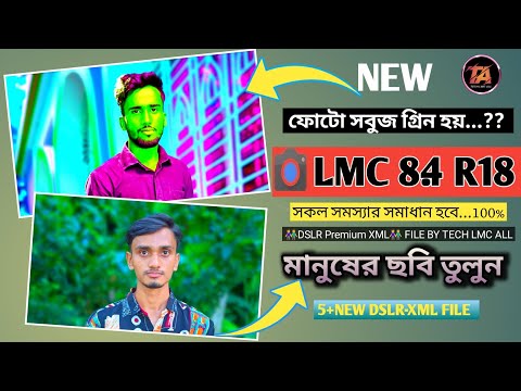 How To Fix Green Photo in Gcam | ফটো সবুজ হলে কিভাবে ঠিক করবেন | Lmc 8.4 Config File Download