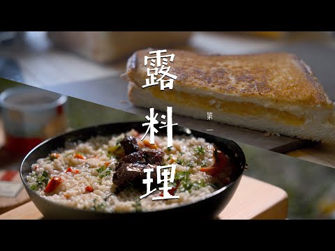 【露料理】開新帳就下雨..蔬菜奶油燉飯｜主廚烤起司三明治｜zane arts LOLO開箱｜ep1