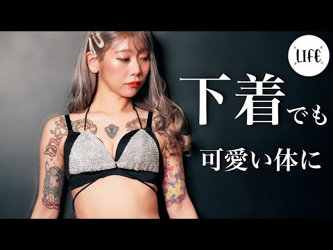 【TATTOO】「脱いでも可愛いカラダになりたい」Daisyさんにとってのタトゥー/LIFE