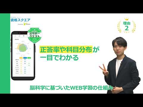 【実力派講師×オンラインで行政書士試験合格】資格スクエア：行政書士講座