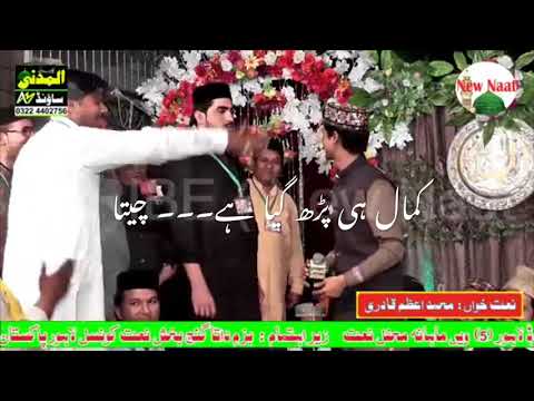 یار یہ نعت خواں کمال ہے۔۔۔ کمال ہی پڑھ گیا ہے Azam Qadri