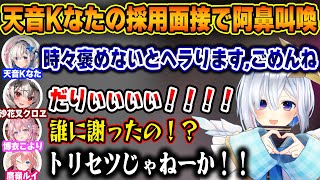 どんどん不穏になっていき最終的にトリセツになる天音Kなたの面接用紙にツッコミが止まらないHoloXw【ホロライブ/HoloX/天音かなた/切り抜き】