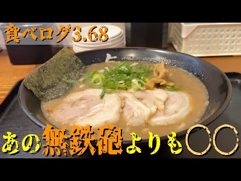 超濃厚！！無鉄砲での修行を経て、滋賀で輝くとんこつラーメン