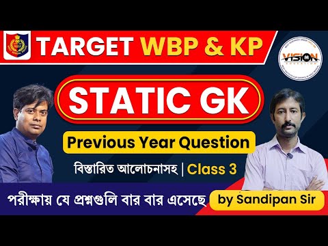 Static GK Class -3 | পরীক্ষায় যে প্রশ্নগুলি বার বার এসেছে । by Sandipan Sir | WBP & KP, SI