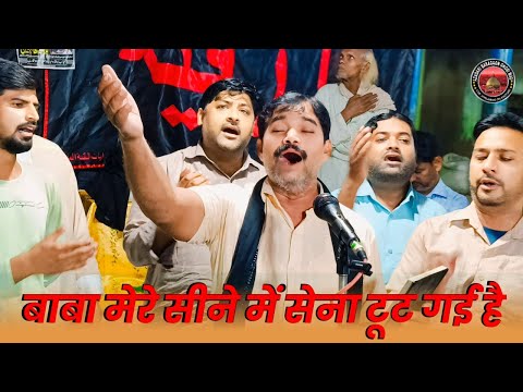 BABA MERAY SEENE ME SENA | बाबा मेरे सीने में सेना |मजलिसे चेहलुम | ज़ैग़म अब्बास |GHOSI | AZADARI