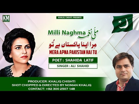 Ali Shah & Poet Shahida Latif | Mera Apna Pakistan Hai Tu | 14 August Special | Pakistan Zindabad