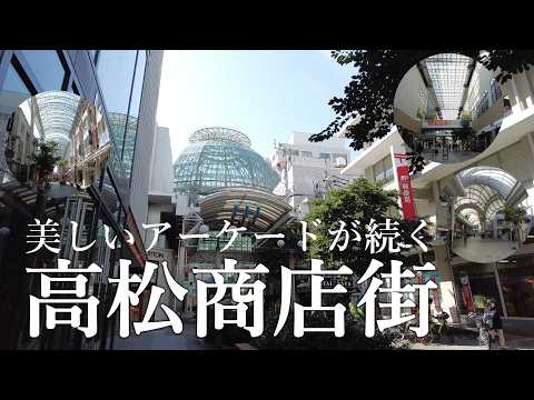 【高松観光】日本最大のアーケード街！高松中央商店街がスゴすぎる！