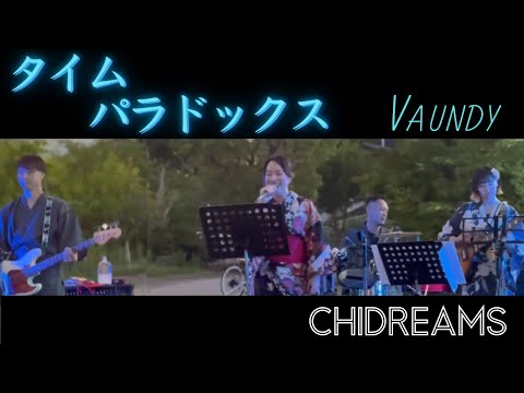 タイムパラドックス｜Vaundy｜チドリームス｜2024/7/27 ＠納涼祭｜