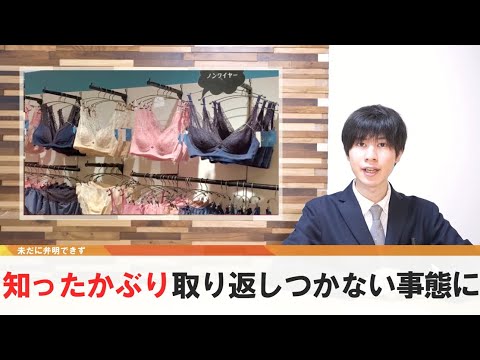 下着の話を知ったかぶり、取り返しのつかない事態へ【どうでもいい日常のニュース】