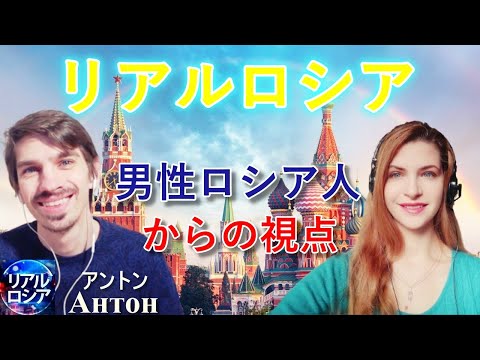 【ロシア人男性Youtuber】リアルロシアとコラボ