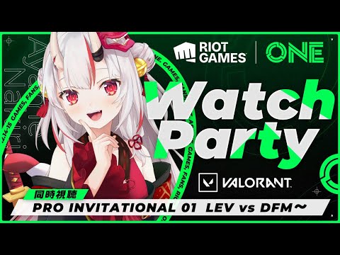 【同時視聴】Riot Games ONE 2024 Offline Day x Watch Party【百鬼あやめ/ホロライブ】