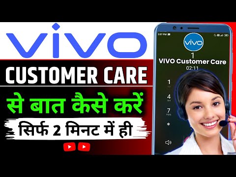 Vivo Customer Care Number | Vivo Customer Care Se Kaise Baat Kare