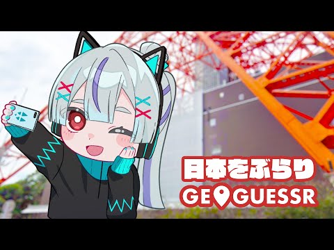 【Geoguessr】こ～こはど～この田園じゃ？【弦月藤士郎/にじさんじ】