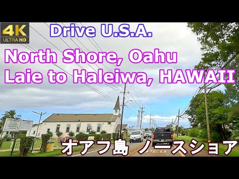 Drive U.S.A. in 4K!  The North Shore of Oahu Island, Laie to Haleiwa, HAWAII