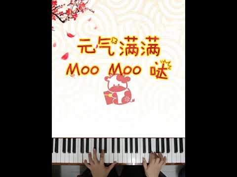 Genki MooMoo Da🐮Easy Piano 🏮元气满满Moo Moo 哒🧧简易钢琴