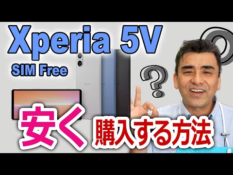 「Xperia5Ⅴ」買うなら安く買いましょう!! 色々なキャンペーンを使う!!