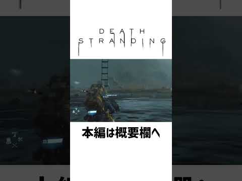 バシャン！じゃないのよ【DEATH STRANDING】