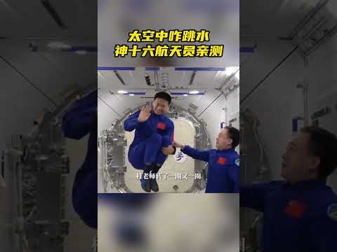 航天员桂海潮在太空空间站对话国家跳水队运动员表演跳水