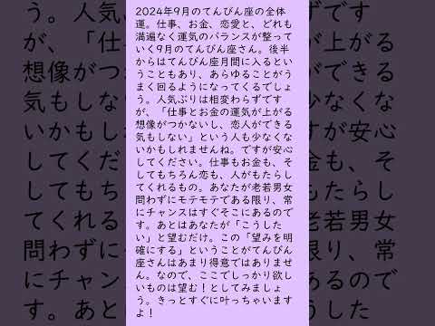 月刊まっぷる １２星座占い 2024年9月のてんびん座の運勢は？　総合運とラッキーおでかけ先を知ってもっとハッピーに！#Shorts