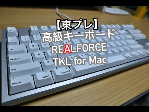 I fell in love with the REALFORCE for MAC (R2TL-USVM-WH) keyboard at first sight and bought it.