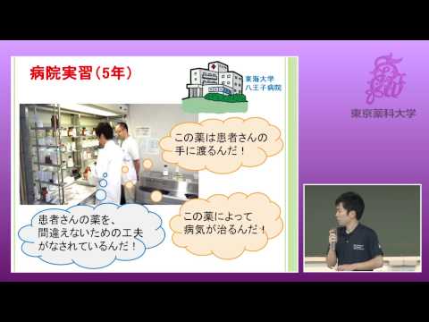 東京薬科大学オープンキャンパス　薬学病院実習編