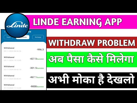 Linde earning app | linde app withdrawal problem | linde app new update | linde app real or fake |