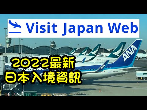 最新到訪日本必看資訊Visit Japan Web(中文字幕候補)