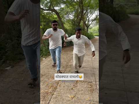 थोडक्यात वाचलो😂 |SurajMarathe | #shorts #shortsfeed #comedy #marathicontent #funny