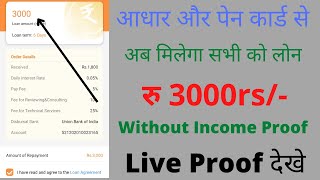 3000 ka loan !! instant parsnoal loan 2022 !! without income proof parsanoal loan !! EMI parsanoal!!