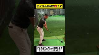 小達プロのここ一発飛ばし技伝授