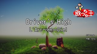 【カラオケ】Driver's High / L'Arc～en～Ciel