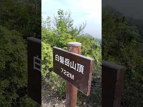 【山頂シリーズ】丹波篠山　白髪岳