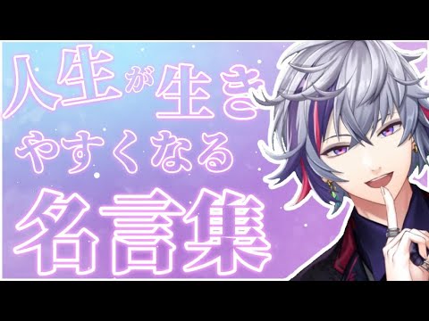 【あと1歩頑張りたい/今を乗り切りたい人へ】心に響く不破湊名言集【不破湊/にじさんじ】