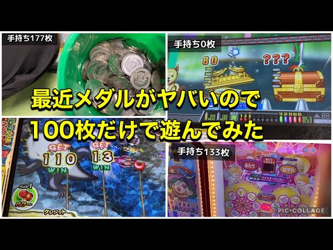 子ども心に帰って100枚で遊ぶ。やっぱり緊張感が違う【一切ヤラセなし】