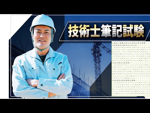 【技術士二次試験】令和6年度建設部門：港湾・空港・必須Ⅰ－2・A評価解答を解説します。