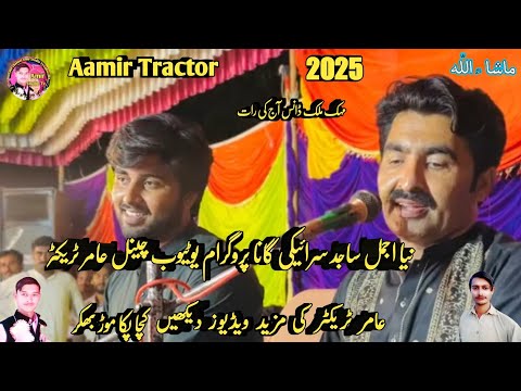 Ajmal Sajid 2025 | New Saraiki Song Ansar Sound | Aamir Tractor