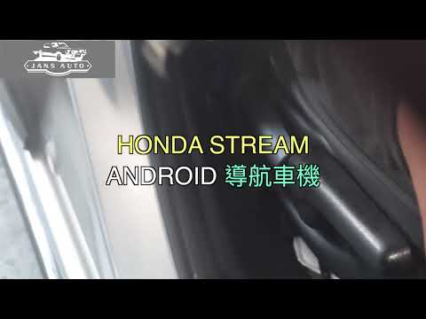 Honda Stream 1636820 汽車音響10寸DSP android 4G導航車機