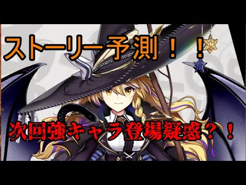 【東方ロストワード】次回激つよキャラ登場？！ストーリーで今後のロスワを予測る【考察】