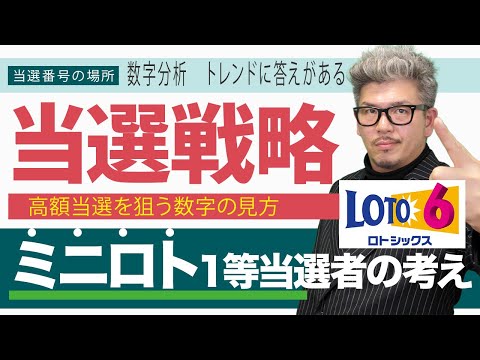 【宝くじロト6予想】１等当選の考え方43個の番号の37個が重要！！