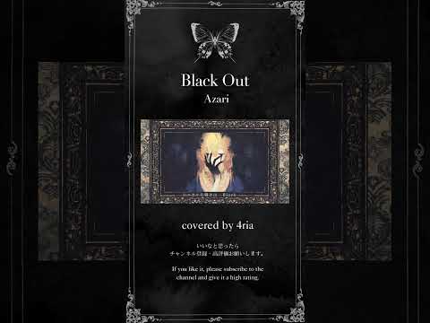 Black Out (cover) #blackout  #歌ってみた #歌い手 #新人歌い手 #cover #shorts #4ria