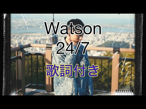 Watson - 24/7   歌詞付き