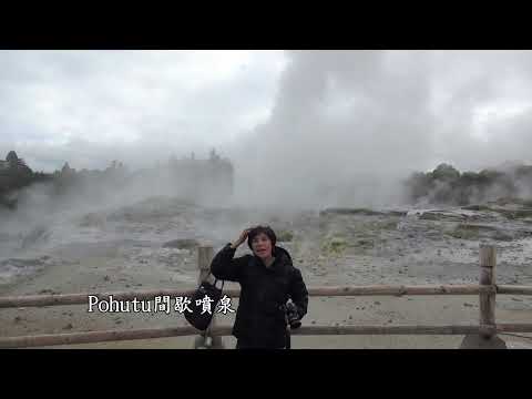 紐西蘭 羅托魯瓦 地熱公園 參觀毛利人的旅遊勝地