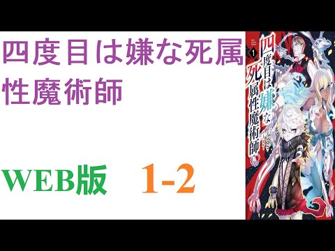 【朗読】対象の世界に異世界の人間をチート能力つきで転生させて送り込むと、世界が発展する。WEB版 1-2