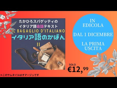 【PR動画】オリジナルイタリア語テキスト第２巻発売中！